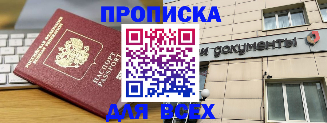 прописка штамп в Владикавказе