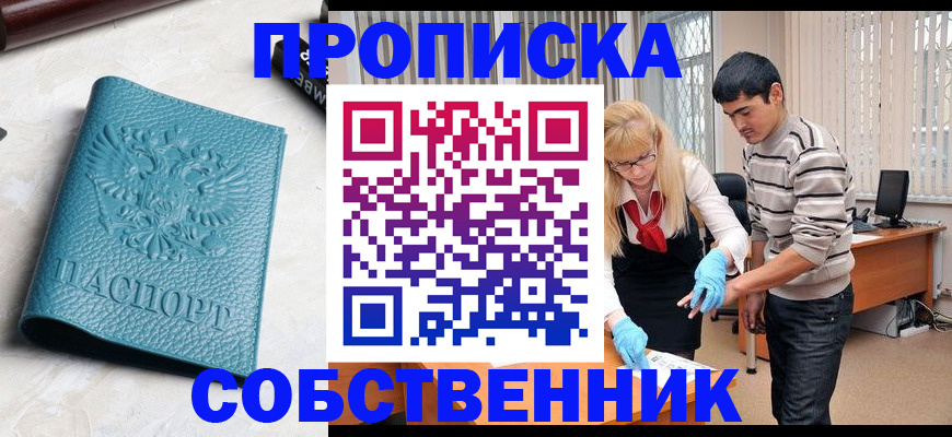 прописка гарантия в Владикавказе