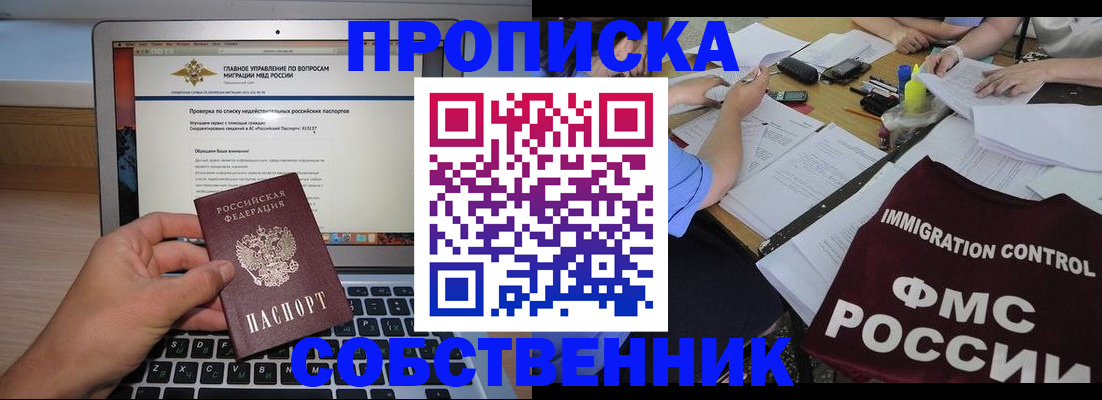прописка регистрация в Владикавказе